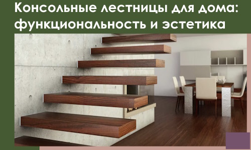 Консольные лестницы для дома в Беслане: сочетание функциональности и эстетики